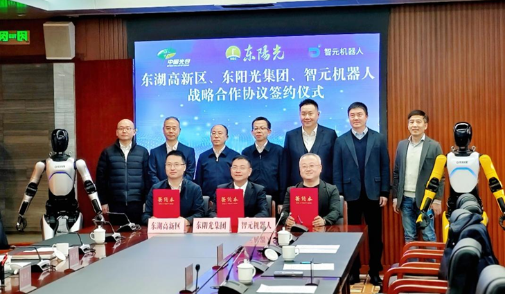 光谷东智官宣！新爱体育&智元&光谷，携手为具身智能聚势赋能